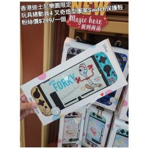 香港迪士尼樂園限定 玩具總動員4 叉奇造型圖案Switch保護殼